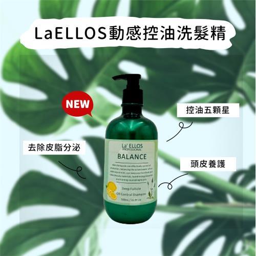 【La’ELLOS】動感控油洗髮精 500ml-廠商直送