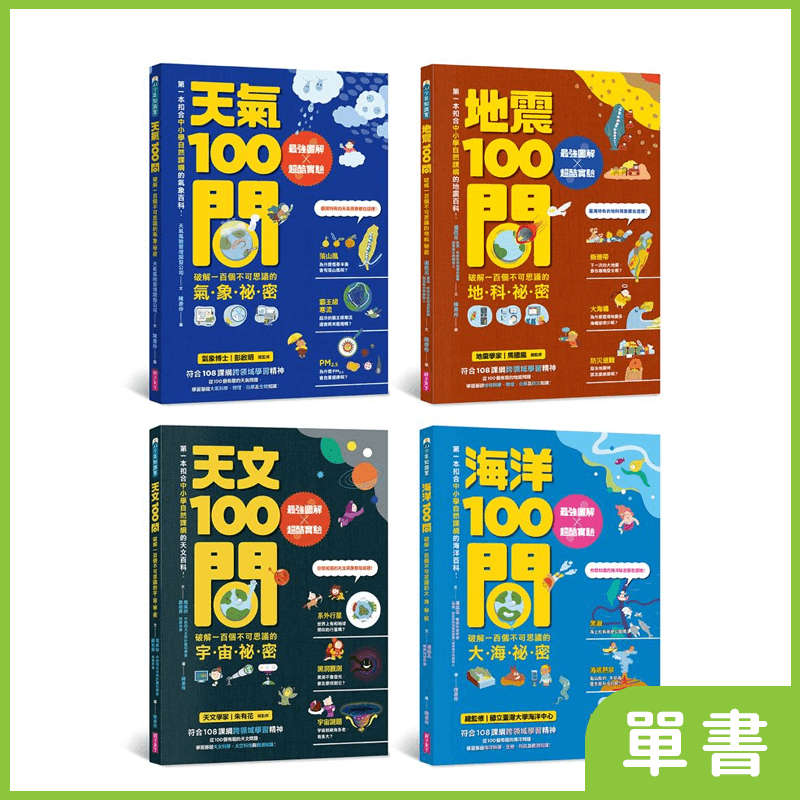 【100問】最強圖解X超酷實驗：破解百個不可思議的祕密｜系列單書