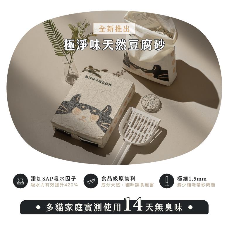 【草恩貓砂】極淨味天然豆腐砂-3包(2.5kgx3)