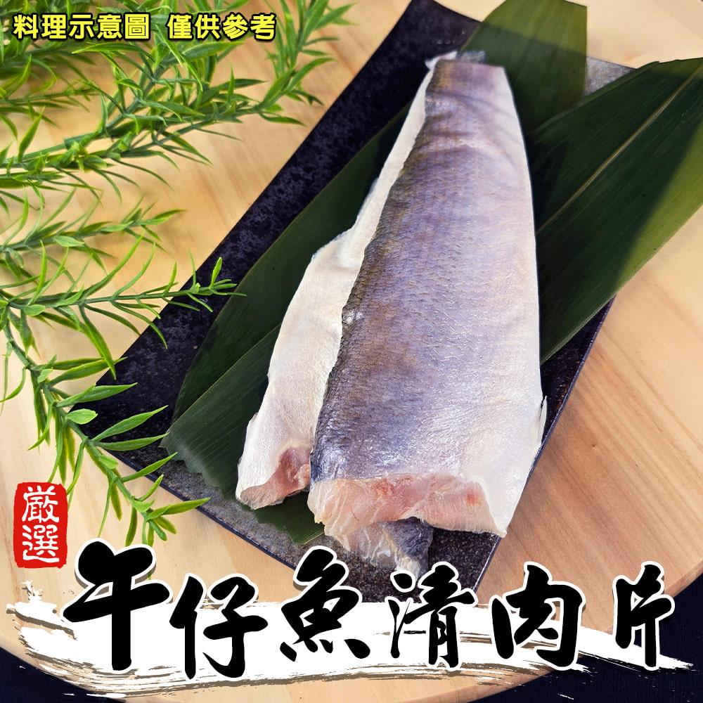 113/11/18起陸續出貨【冷凍店取-廚鮮王】午仔魚清魚片(70g±10%/包)