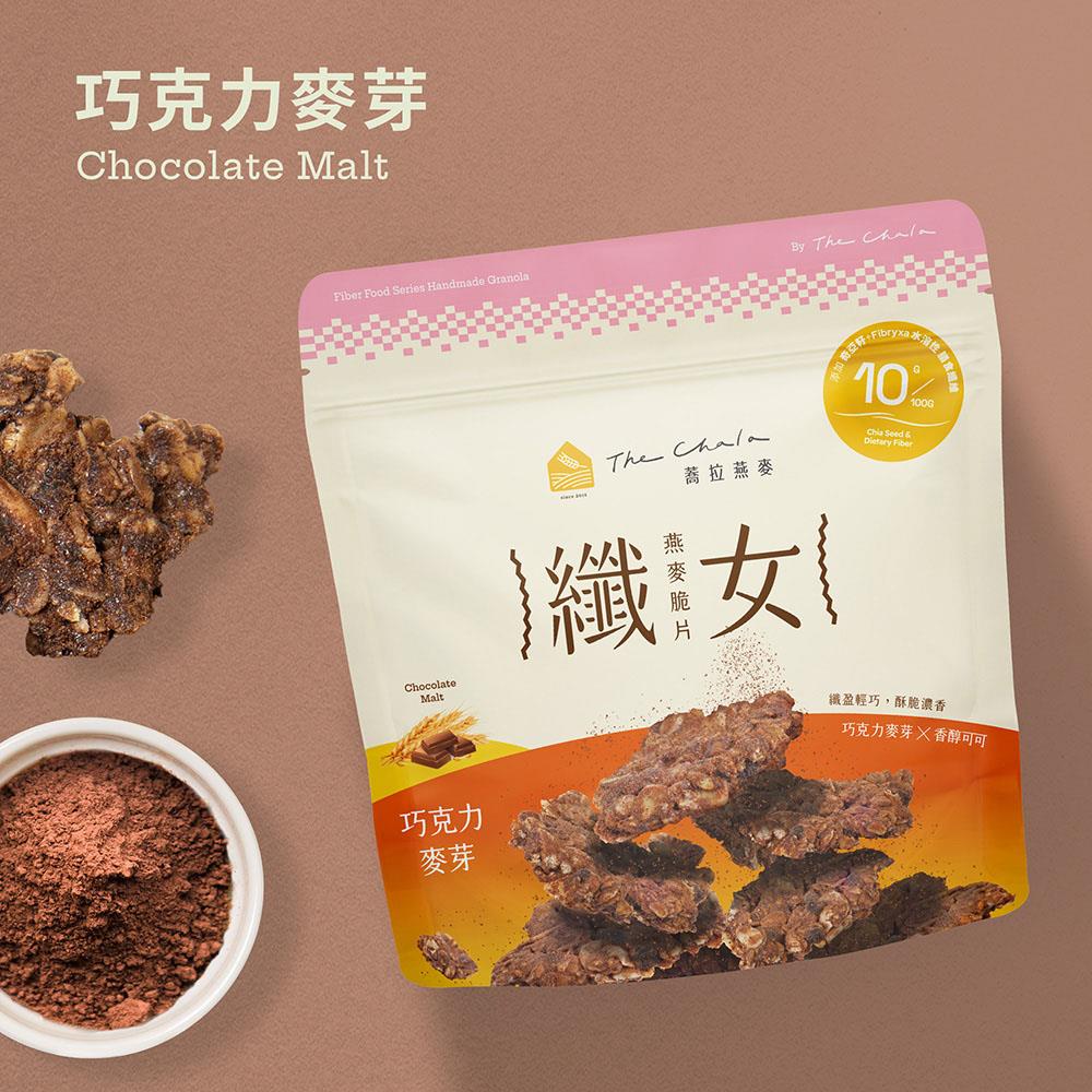 【蕎拉燕麥】纖女燕麥脆片-巧克力麥芽(150g)(效期至2025/11/19)