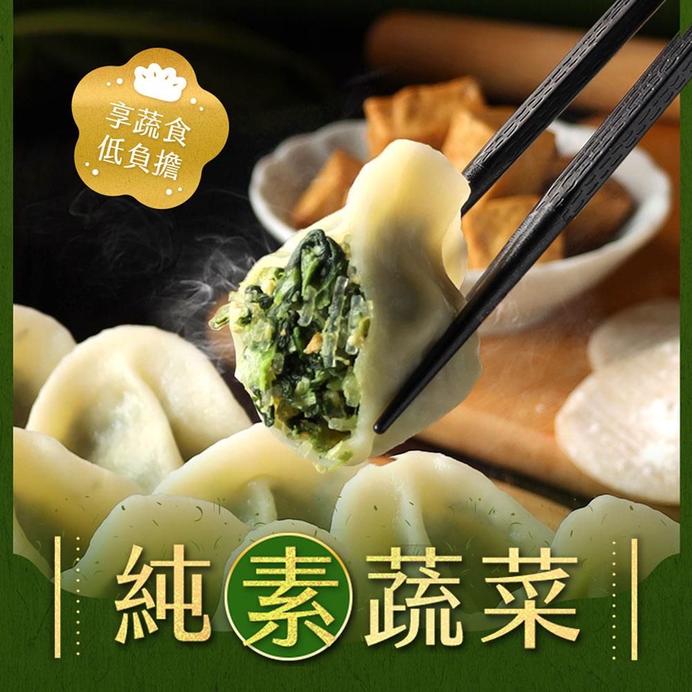 【朱記】純素蔬菜水餃(560g)