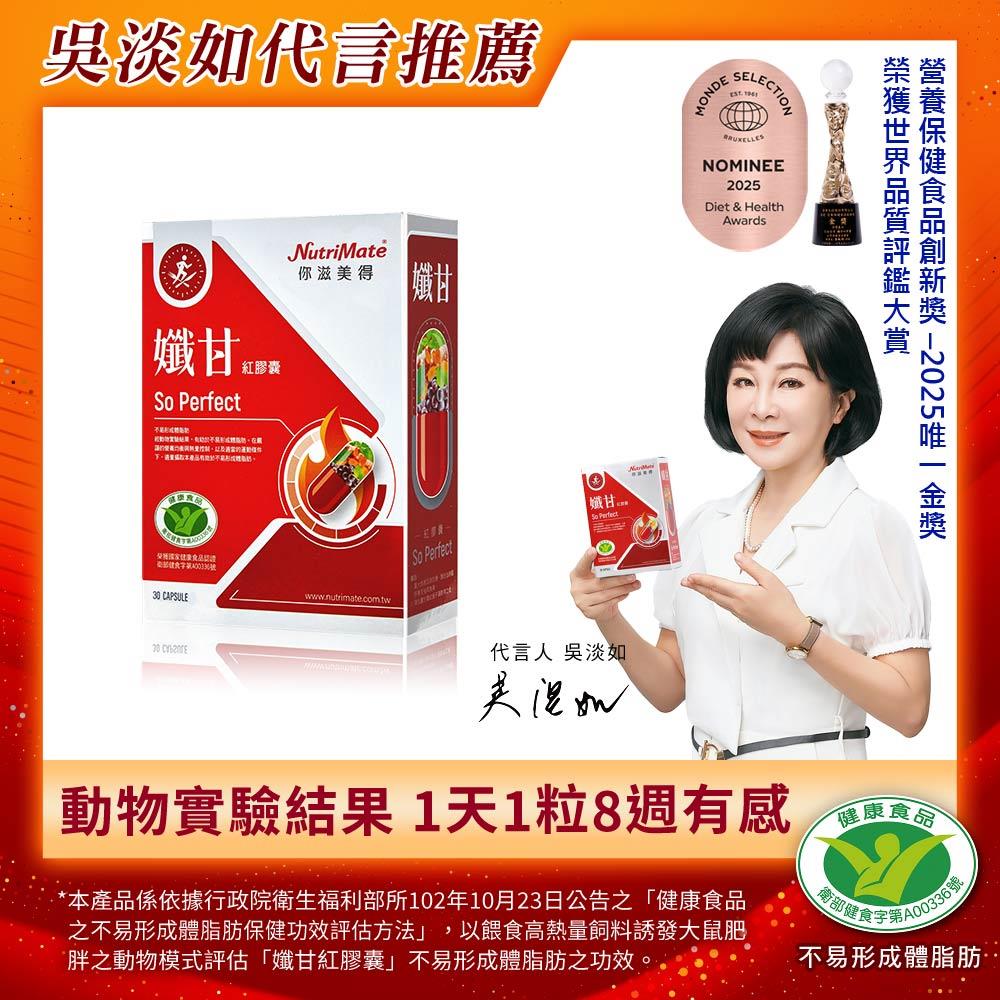【轉轉樂專用】吳淡如代言 孅甘紅膠囊(30粒/盒)*1盒 A000388