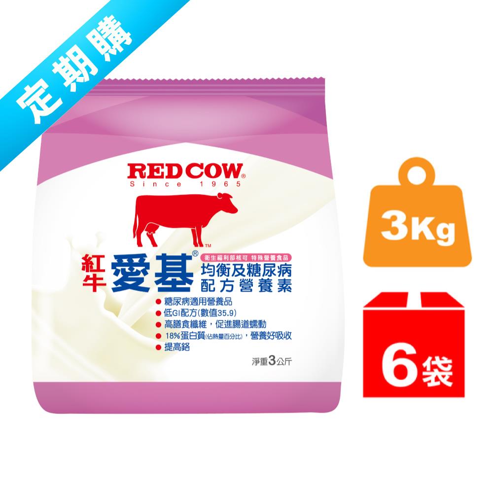 ✽定期購✽✽衛福部核可特殊營養食品✽【紅牛】愛基均衡及糖尿病配方營養素3公斤x6袋(低GI、18%雙優蛋白、管灌適用)