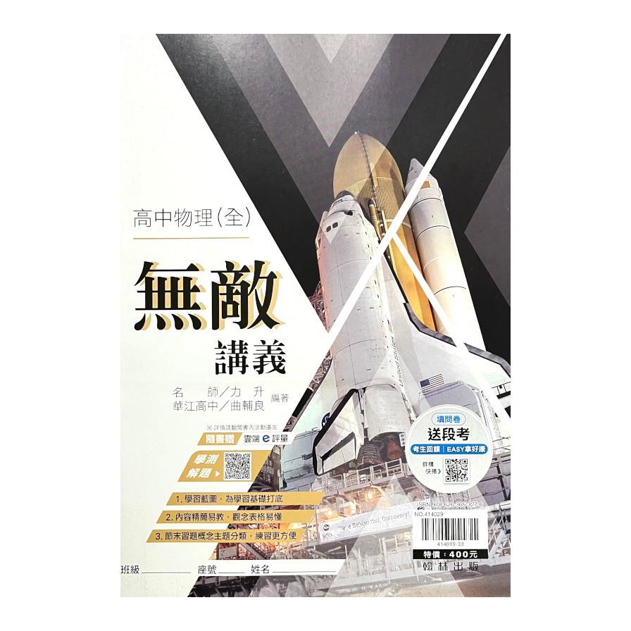 高中物理(全)無敵講義(套)