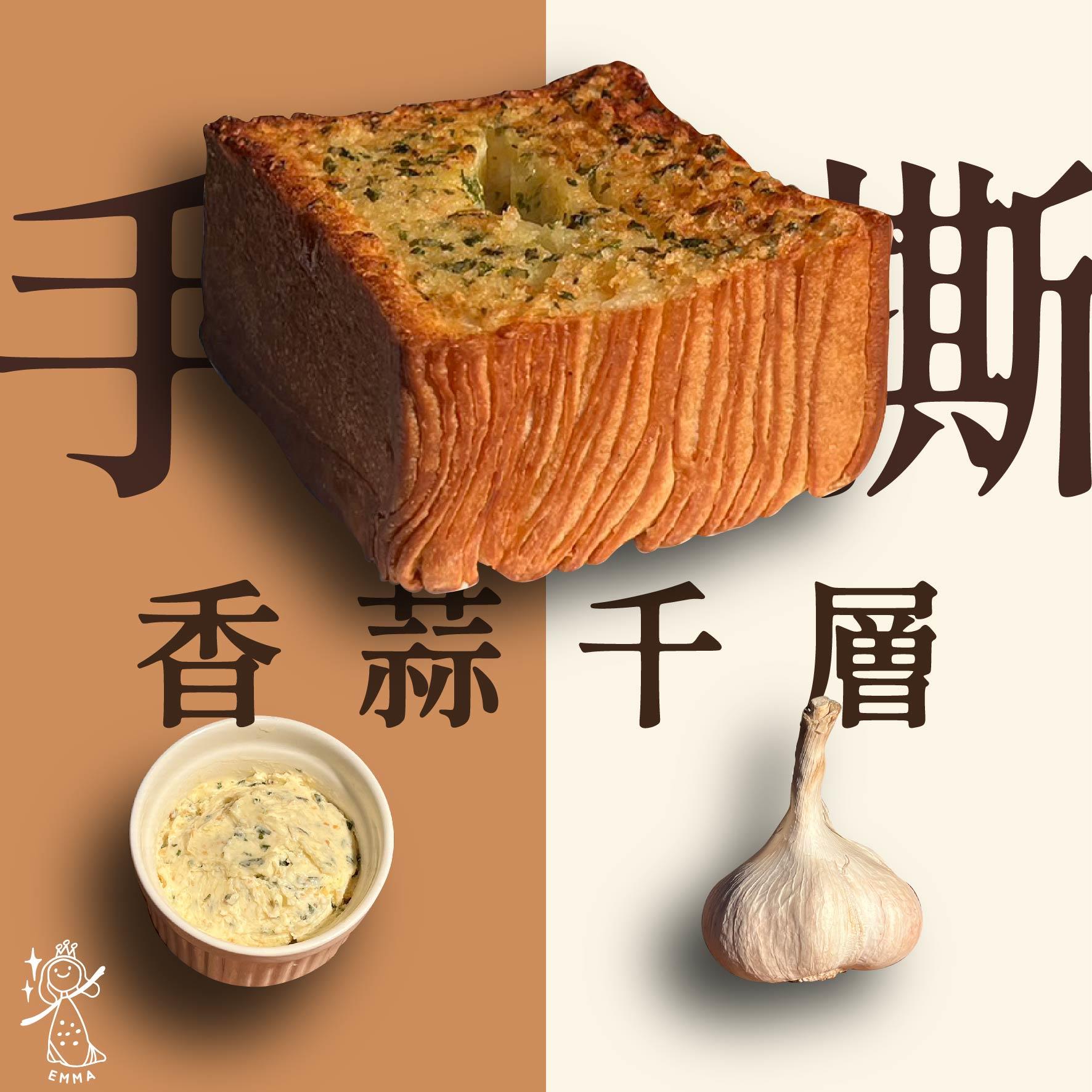 【冷凍店取-Emma】手撕香蒜厚醬千層(1入)(130gx1)(效期至2025/07/18)