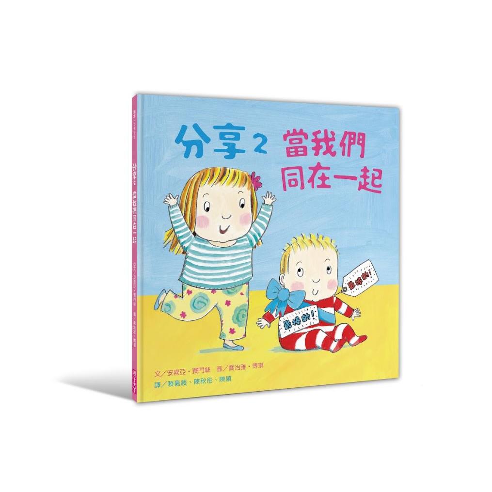 分享2：當我們同在一起（新版）