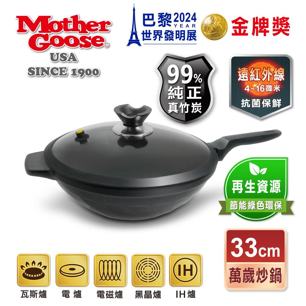 【美國MotherGoose鵝媽媽】遠紅外線IH導磁萬歲深炒鍋33cm