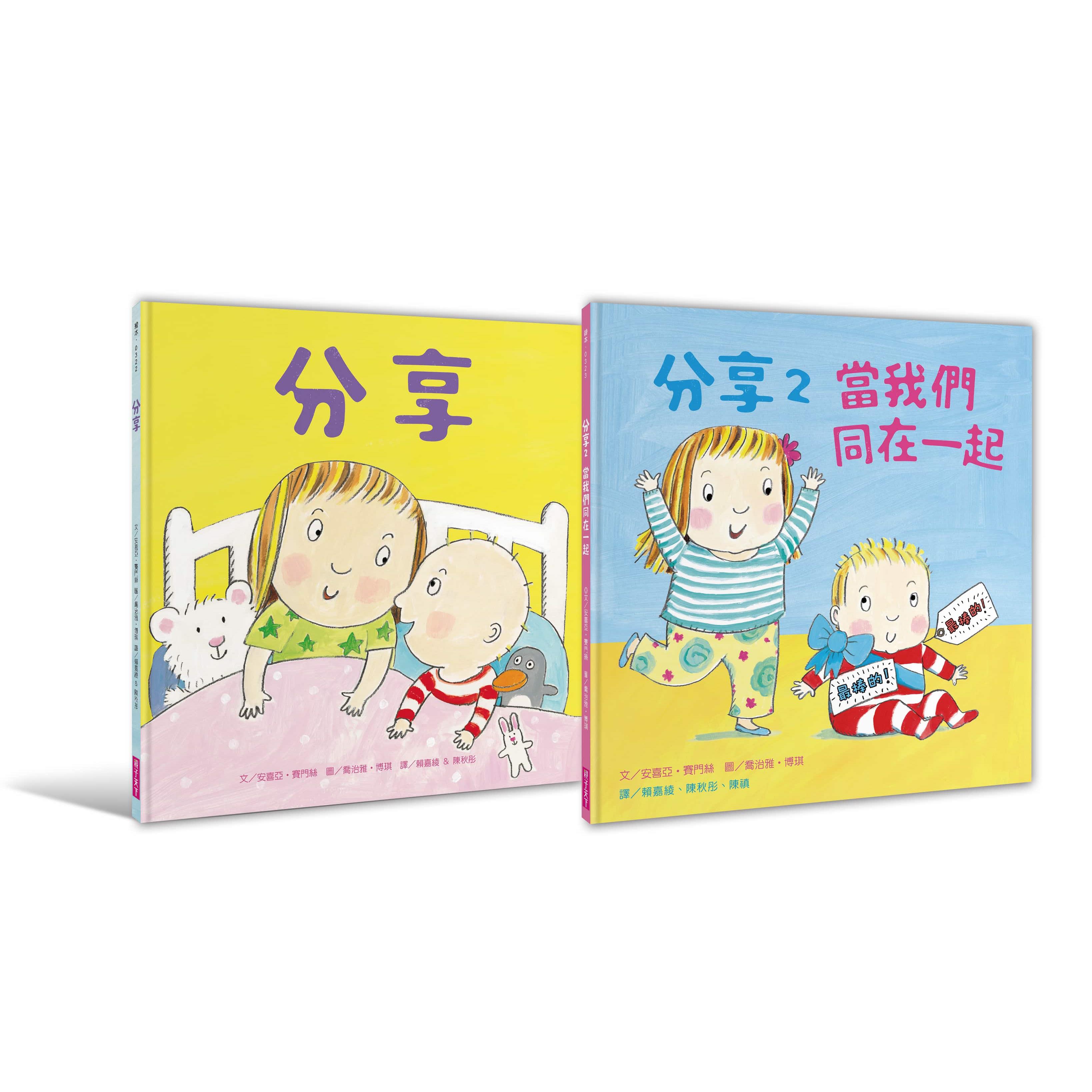 當我們同在一起分享繪本(2書一套)