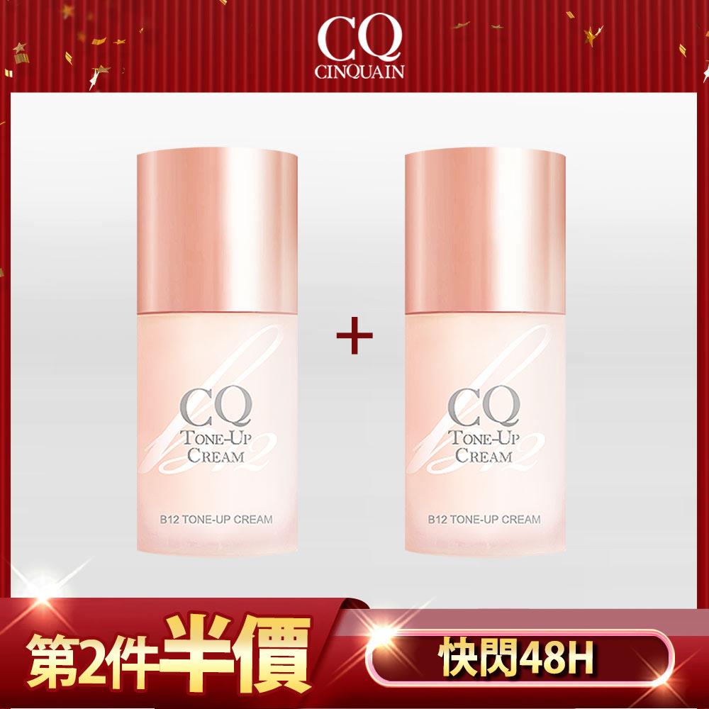【第2件半價】CQ思珂 B12氧氣亮顏素顏霜-小明星大跟班推薦