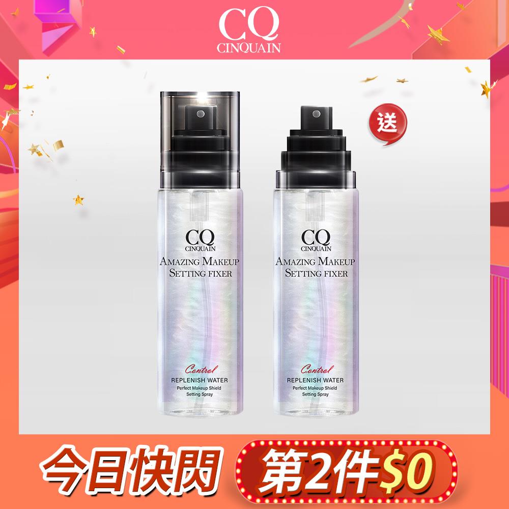 【第2件$0】CQ思珂 超持妝炫光定妝噴霧2入