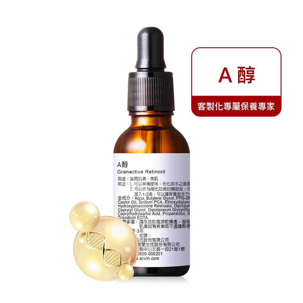 【新品上市】A醇 30ml
