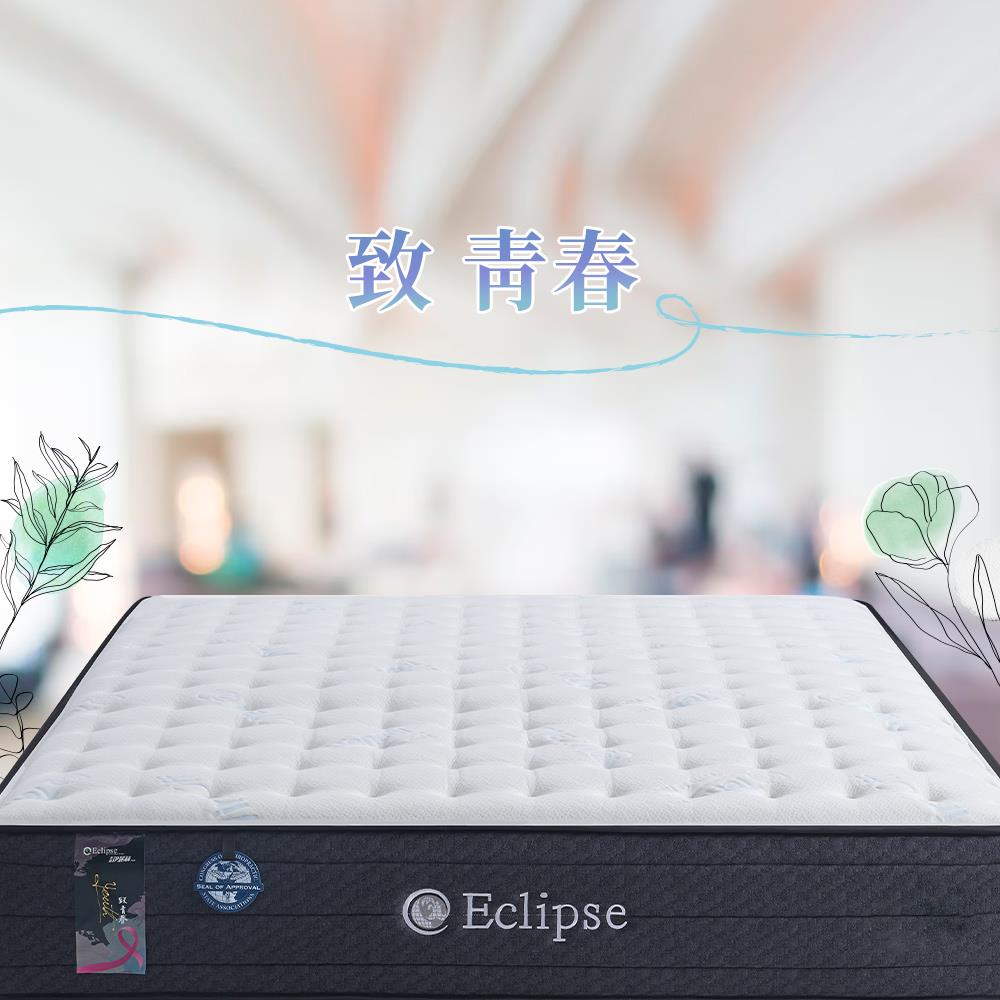 【致青春】美國ES伊麗絲 x BIA健康舒適床墊