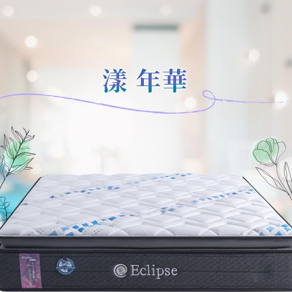 【漾年華】美國ES伊麗絲 x BIA健康舒適床墊