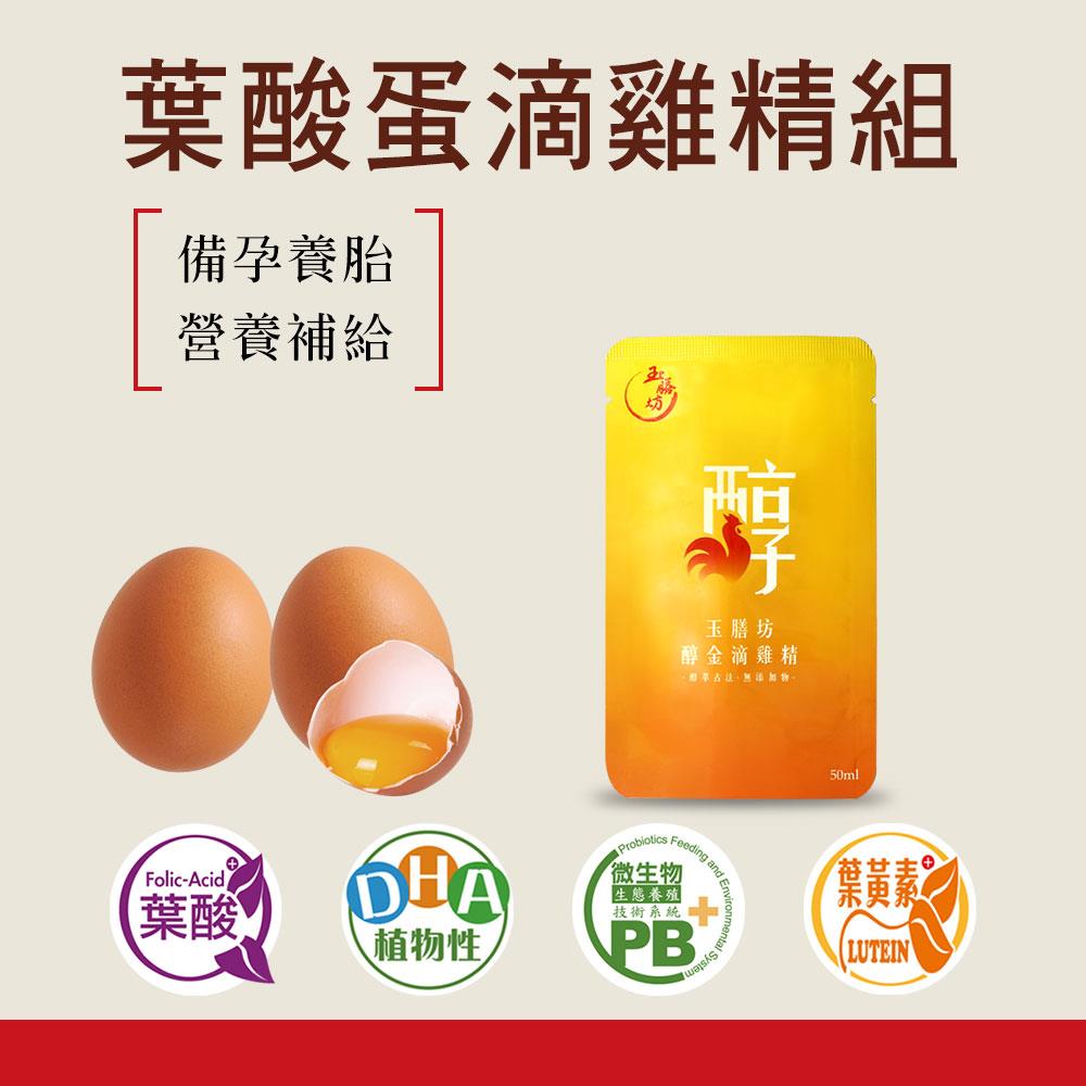滴雞精+葉酸蛋紅配綠組(20包滴雞精+1組40入葉酸機能蛋)｜孕期補充營養 補充葉酸有益養胎