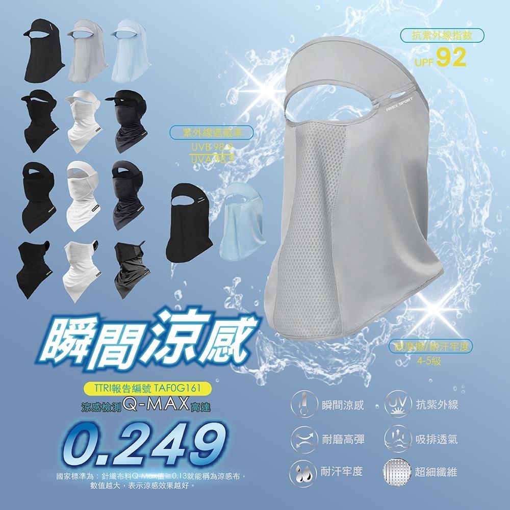 【AREX SPORT】冰絲面罩 防曬面罩 防風面罩 涼感面罩 抗UV 防曬護頸 網眼透氣 掛耳設計 面罩 頭套 素面頭巾(5款)-廠商直送