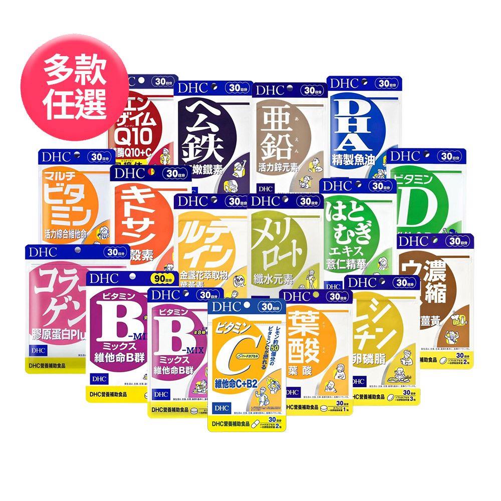 DHC保健品系列-多款可選