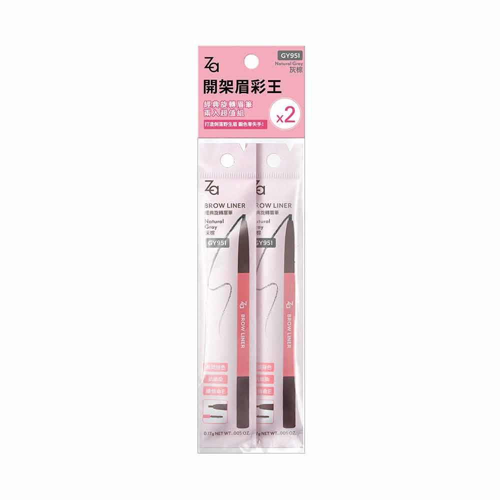 Za經典旋轉眉筆兩入超值組 GY951灰棕