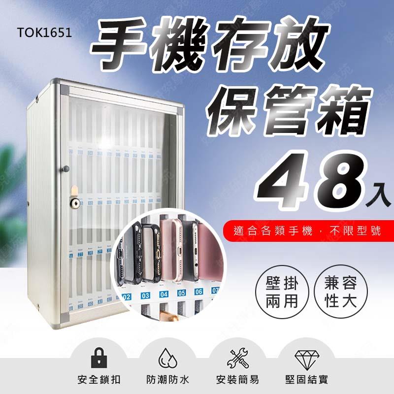 ㊣娃娃研究學苑㊣48入手機存放保管箱 掛墻存放櫃 帶鎖手機櫃 寄存箱 寄存櫃 餐廳部隊會議 收機櫃( TOK1651)