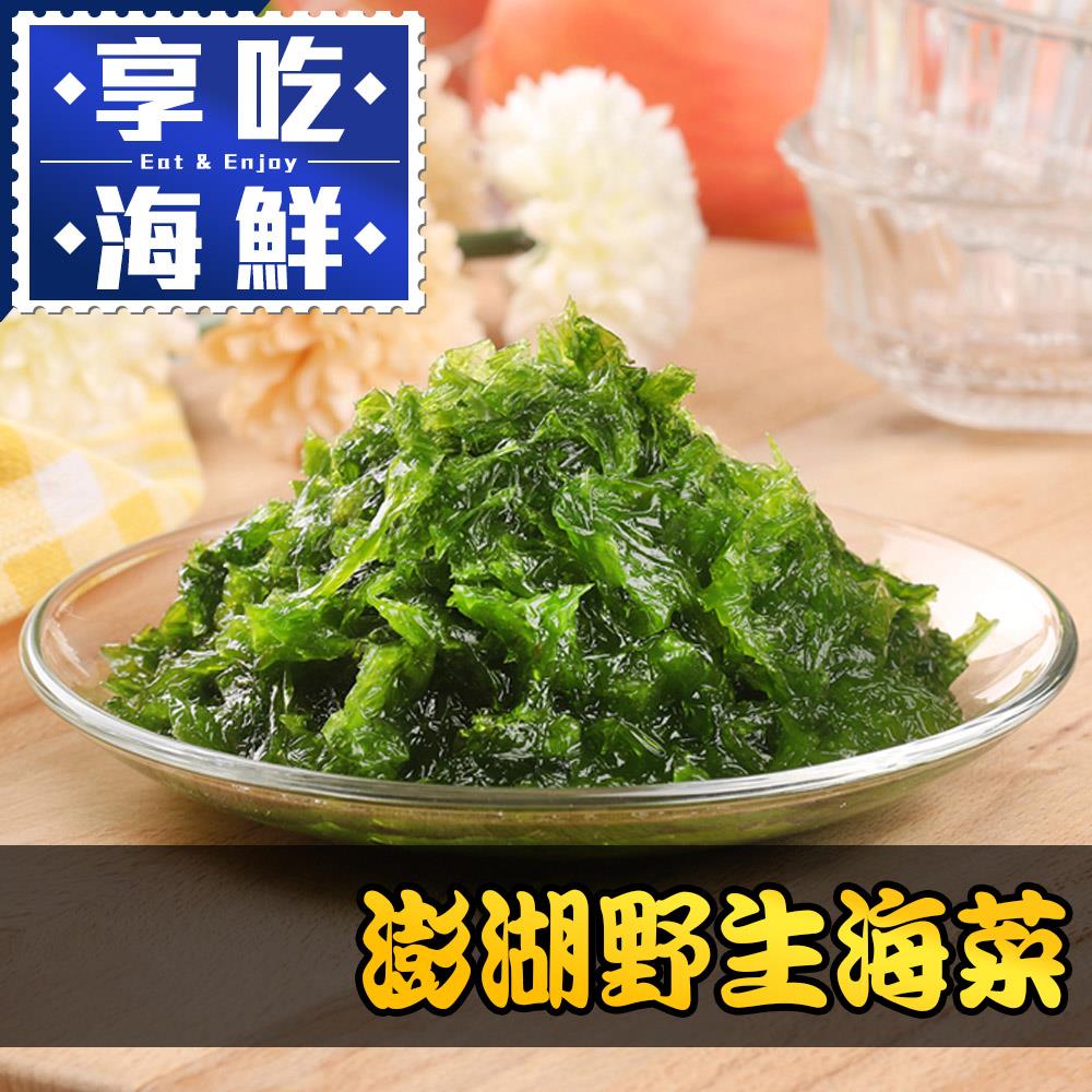 【冷凍店取-享吃海鮮】澎湖野生海菜(300g±3%/包)