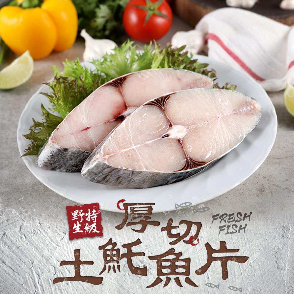 【冷凍店取-享吃海鮮】野生特級厚切土魠魚片(300g±10g/片(包冰20%))