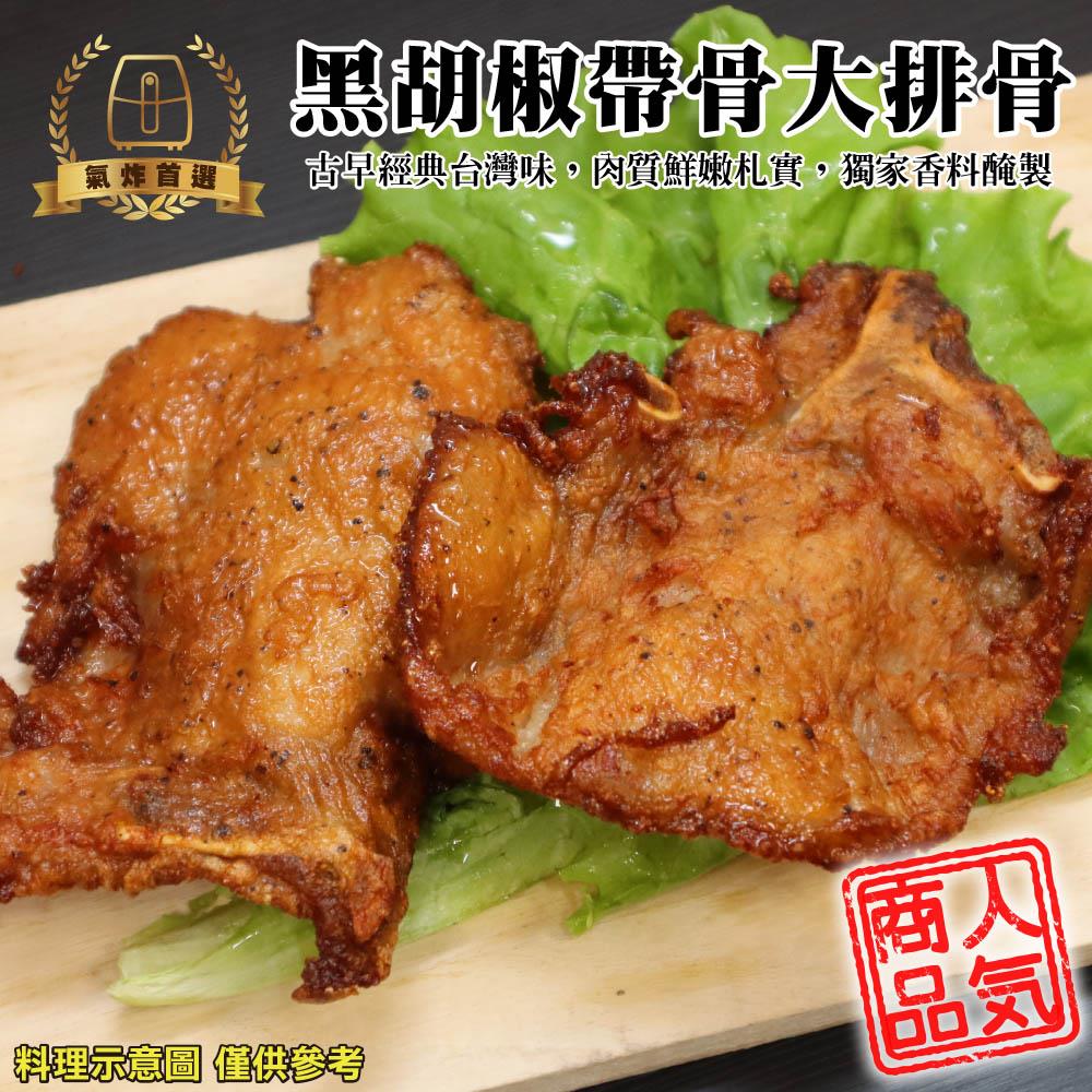 【冷凍店取-炸味堂】黑胡椒帶骨大排骨(90g±10%/包)