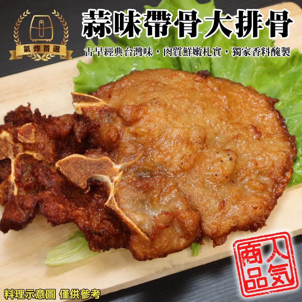 【冷凍店取-炸味堂】蒜味帶骨大排骨(90g±10%/包)