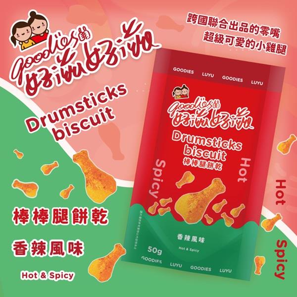 【好滋好滋】棒棒腿造型餅乾-香辣風味 (50g±5%)