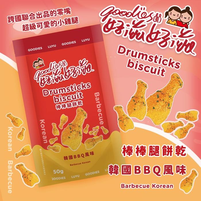 【好滋好滋】棒棒腿造型餅乾BBQ 風味(50g±5%)(效期至2025/11/14)