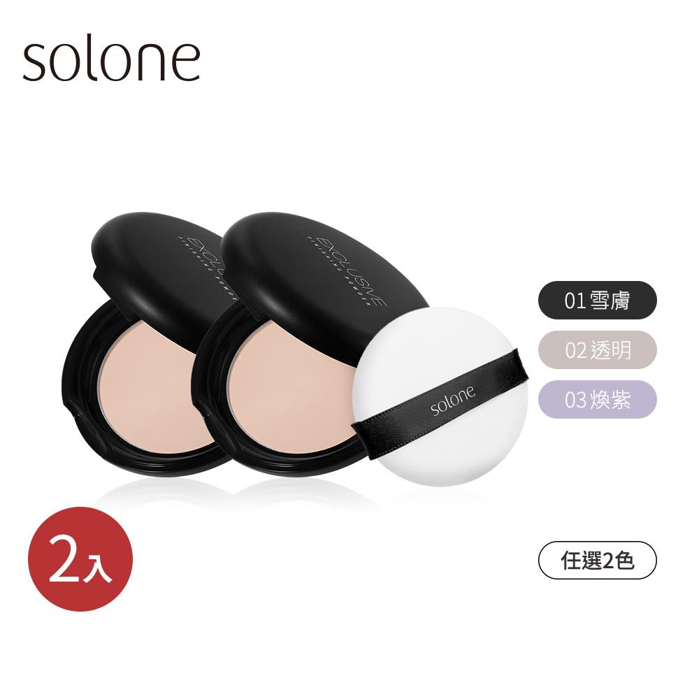 Solone Exclusive Finishing Powder (2-piece set)