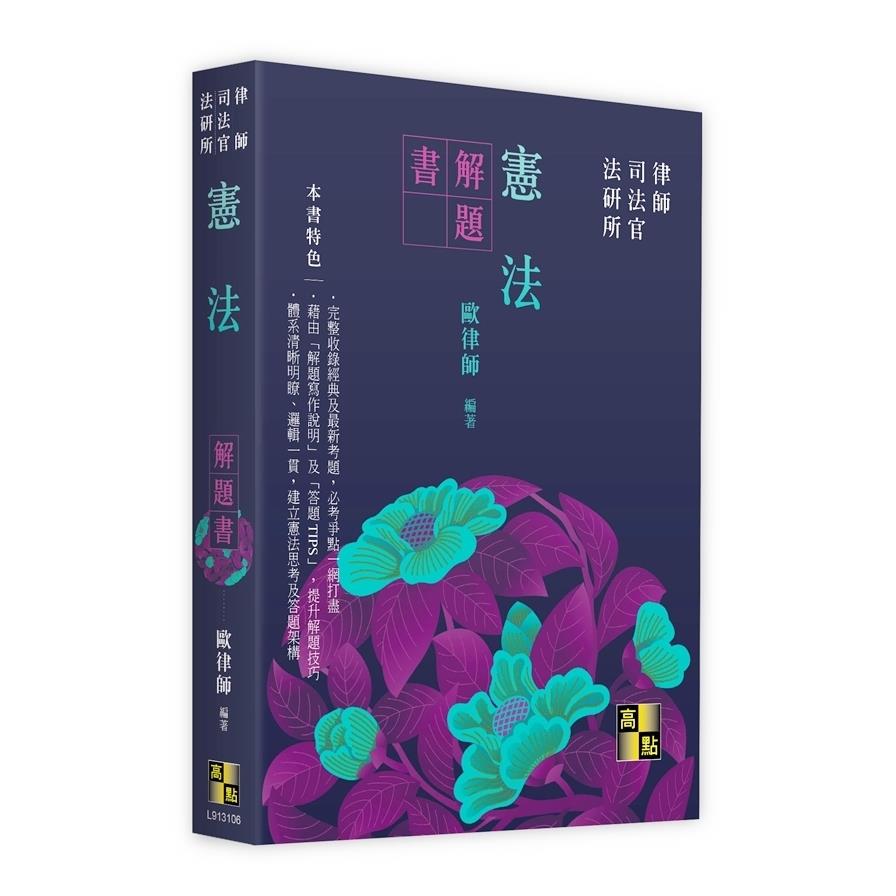 憲法解題書(律師/司法官/法研所)