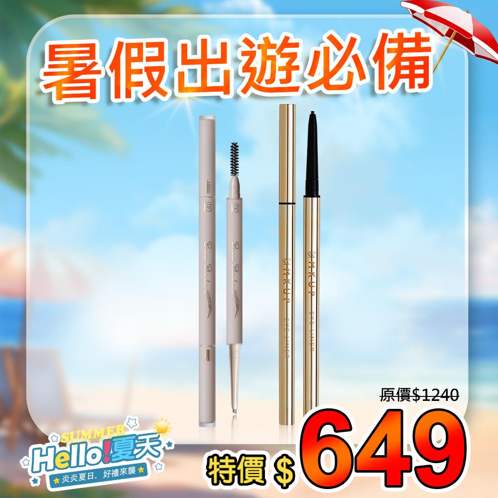 【暑假出遊必備】1mm超欠扁眉筆(有效期限:2025.05.08)+抗暈勾人眼線膠筆