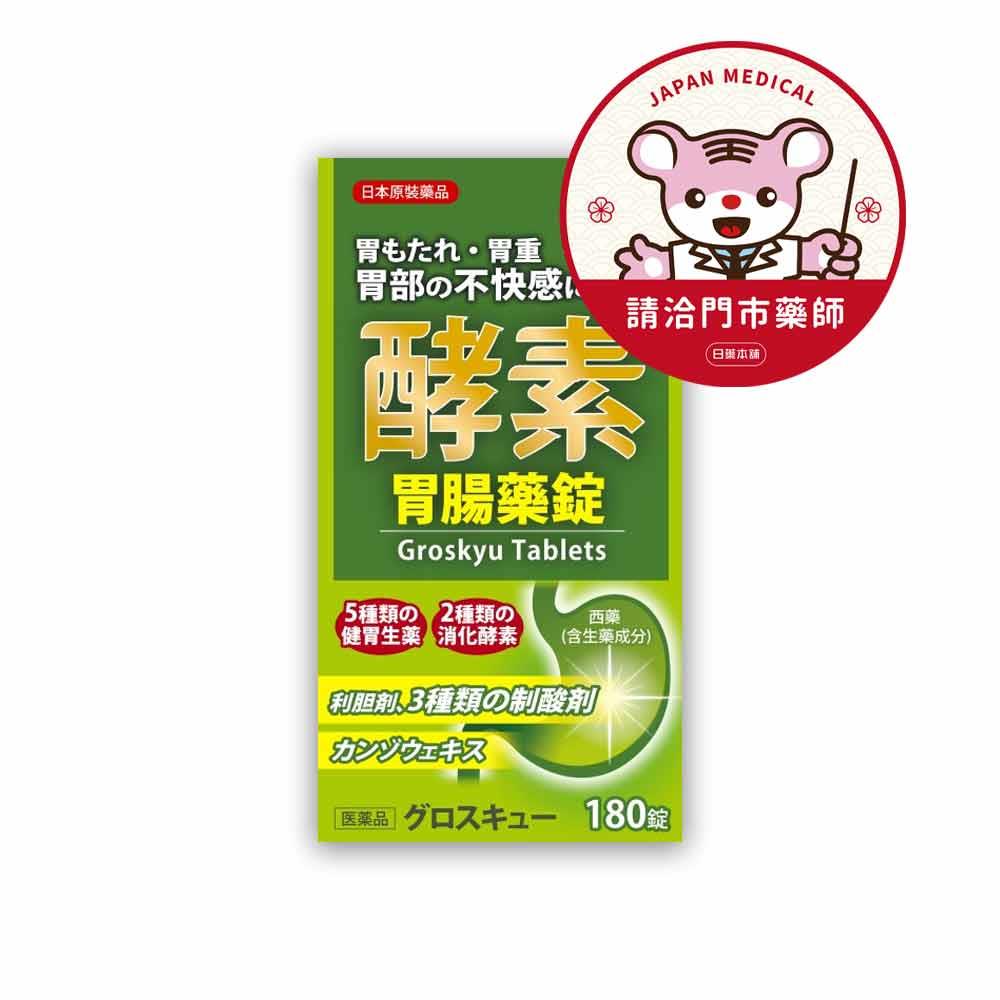 【請洽門市藥師】日方藥研酵素胃腸藥錠180錠