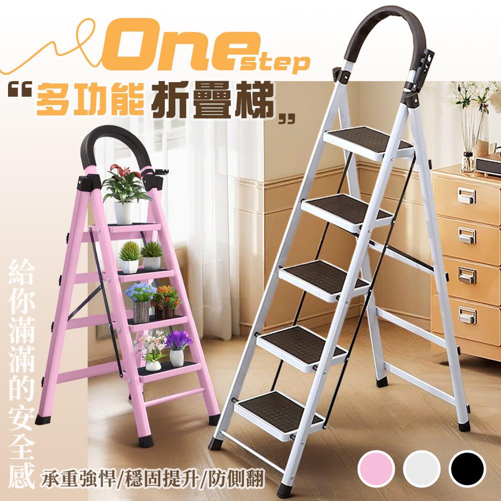 STYLE 格調｜STYLE 格調｜OneStep 多功能摺疊梯｜力學設計 安全升級 加厚碳鋼｜【HD-024】【HD-025】【HD-026】