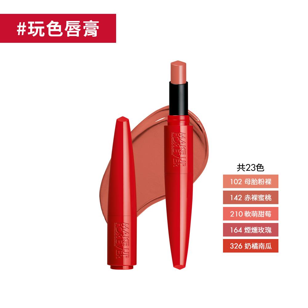 【唇膏】藝術大師熾熱玩色唇膏 緞光 - MAKE UP FOR EVER
