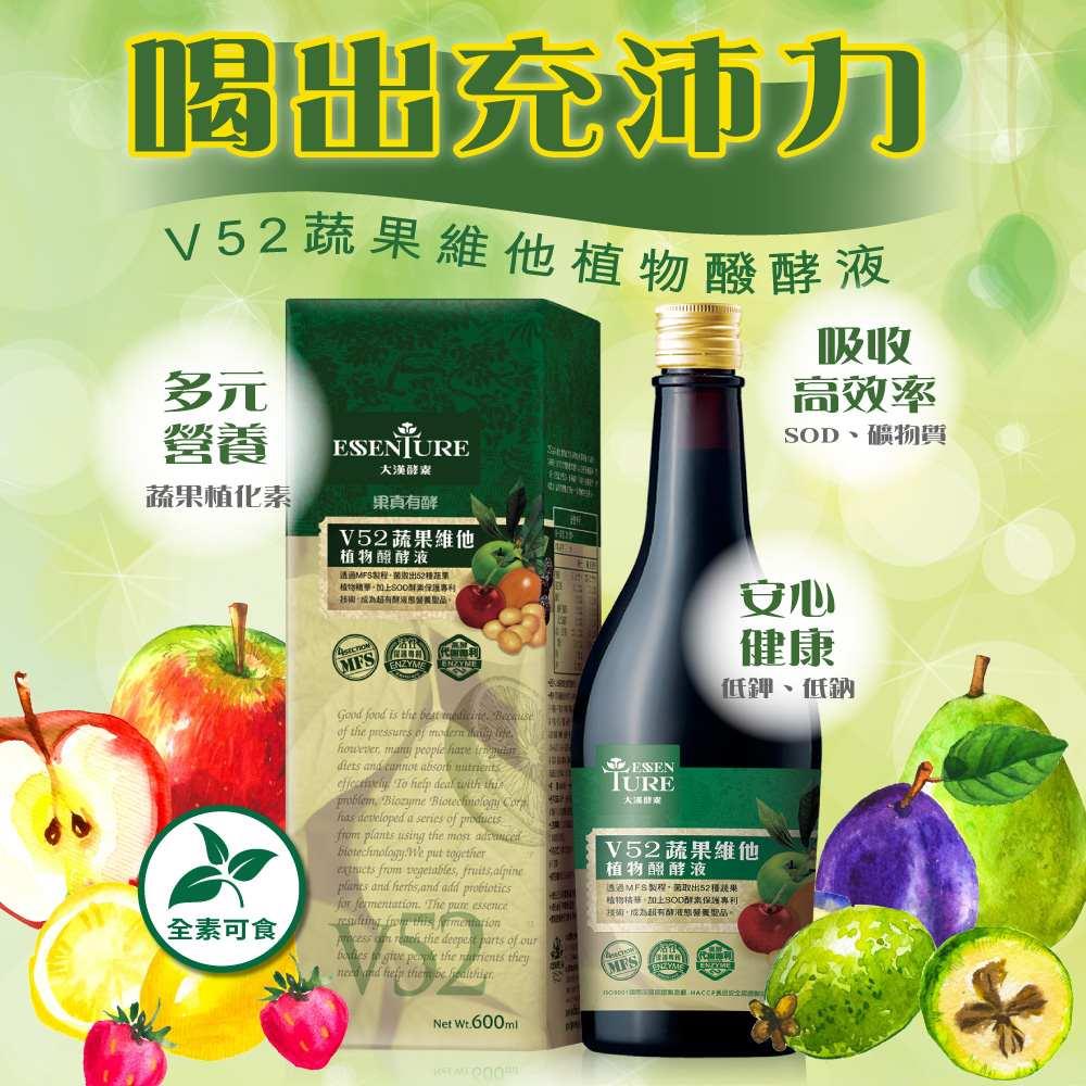 113/10/11起陸續出貨【大漢酵素】V52蔬果維他植物醱酵液(60ml/瓶)