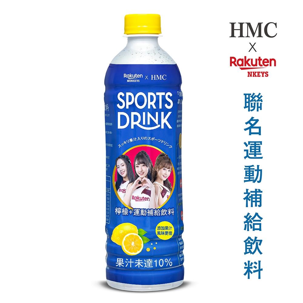 【HMC】箱購樂天聯名檸檬 運動補給飲料(580ml*24)