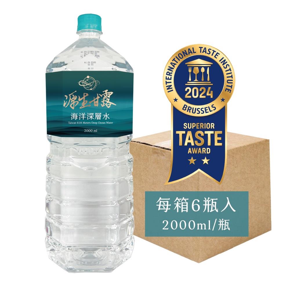 【源生美學】箱購源生甘露海洋深層水(2000ml*6)