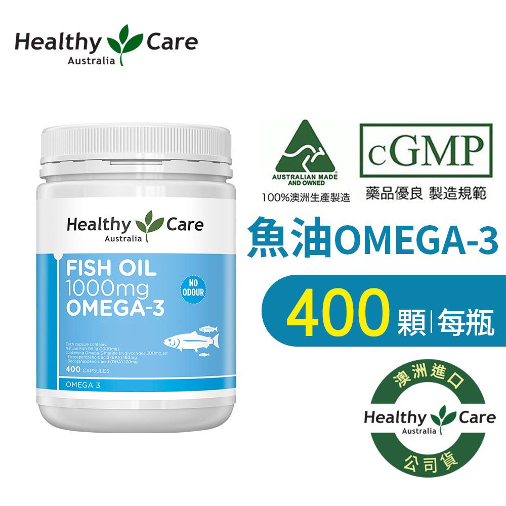 【Healthy Care】澳洲深海魚油 Omega-3 膠囊 (400顆)