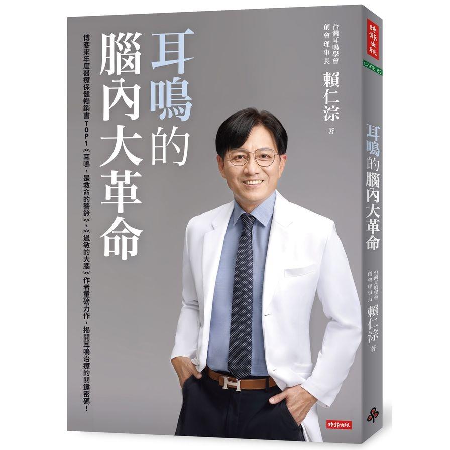 耳嗚的腦內大革命