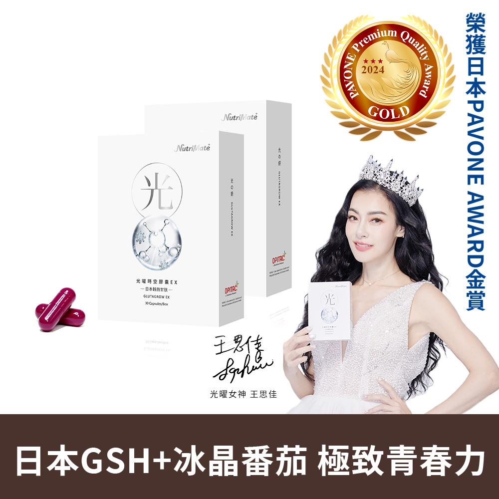 【鎂光限定最低六折起】王思佳推薦 光曜時空膠囊EX(30粒/盒)*2盒 DE0329