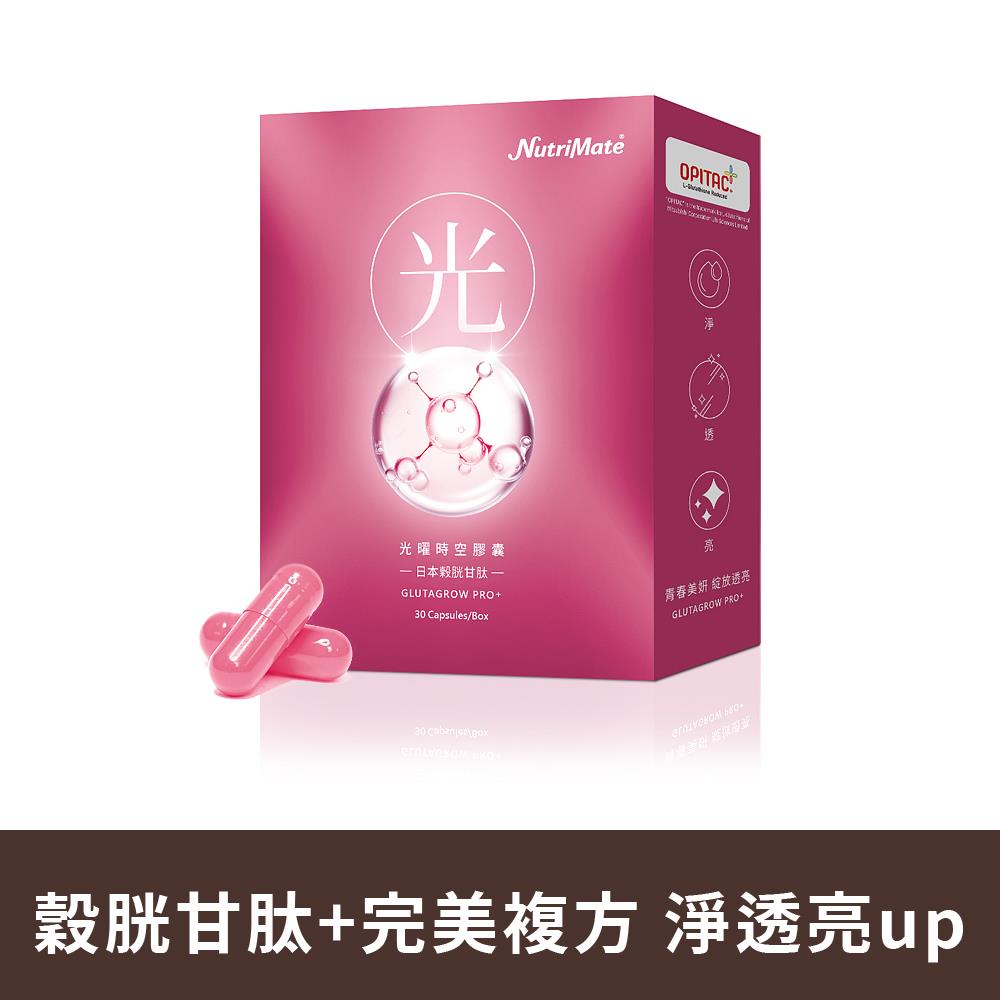 【聰明購】光曜時空膠囊(30粒/盒)*1盒 A000402 日本頂級專利穀胱甘肽