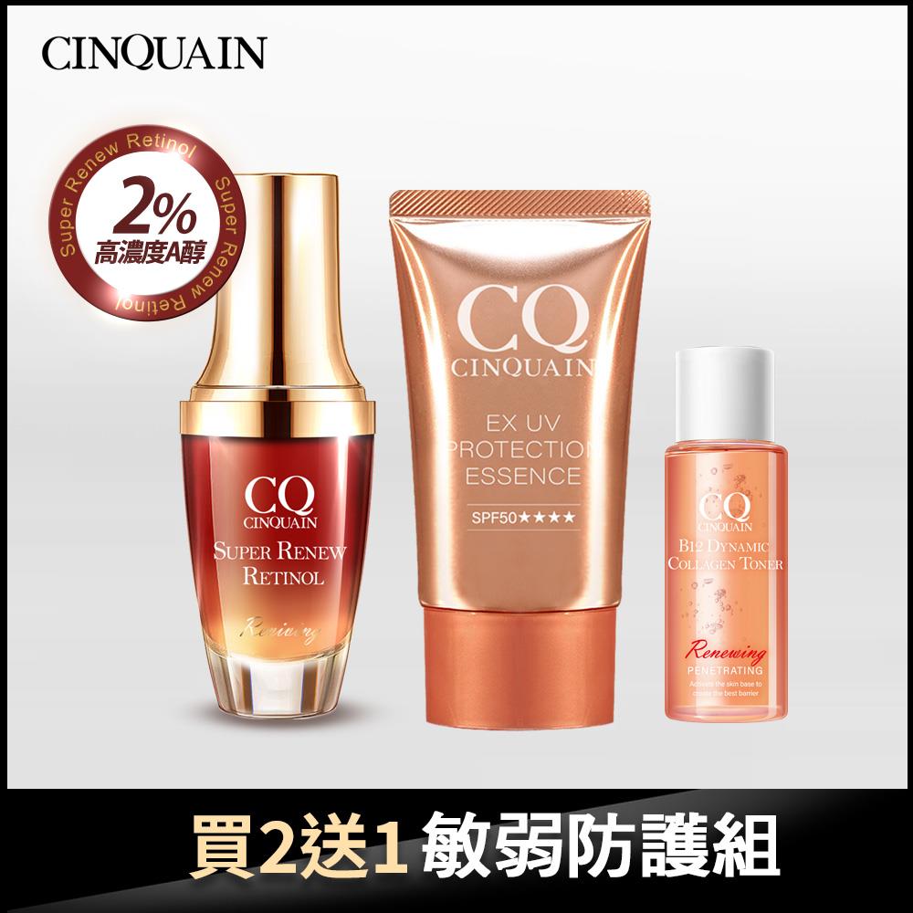 【買2送1 敏弱防護組】CQ思珂 超能A醇煥顏奇肌精萃+超水感高效防曬精華SPF50★★★★ 送 「膠原露隨身版20ml」
