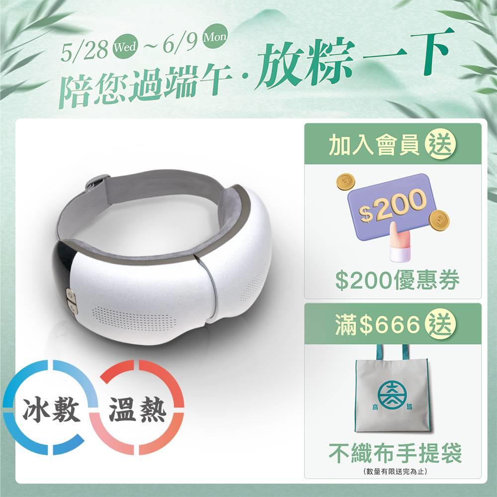 iEye PLUS冷熱雙效眼罩 M-2211 | 眼部按摩器 按摩眼罩