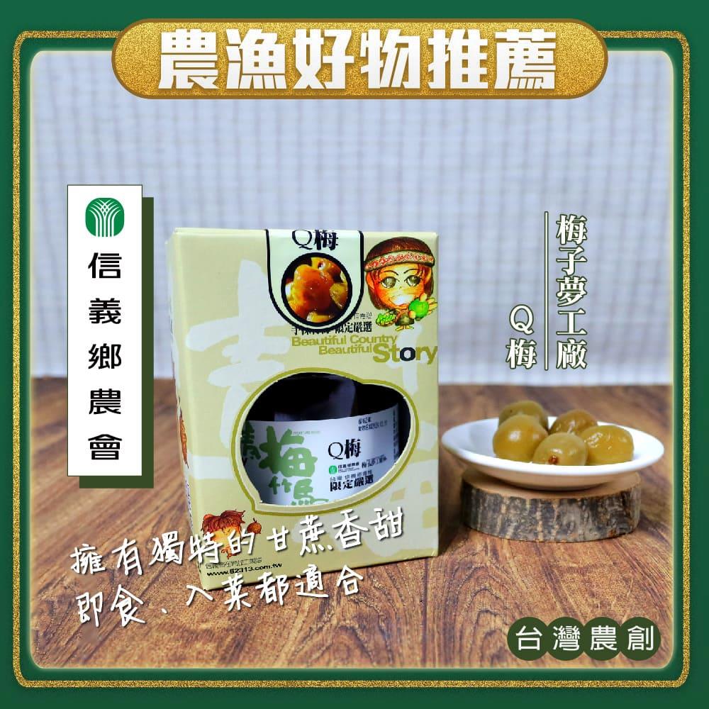 【信義鄉農會】Ｑ梅(500gx1/罐)