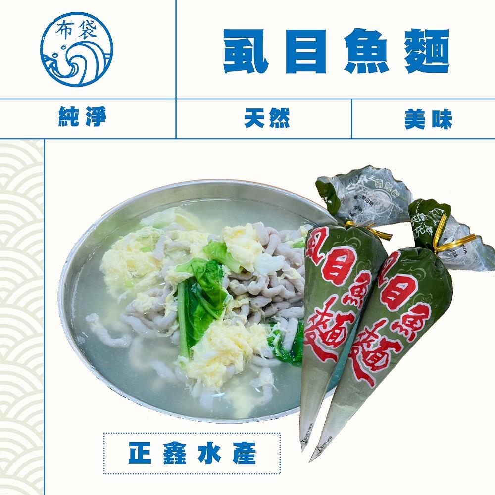 【冷凍店取-海峽牌】虱目魚麵(120gx1)