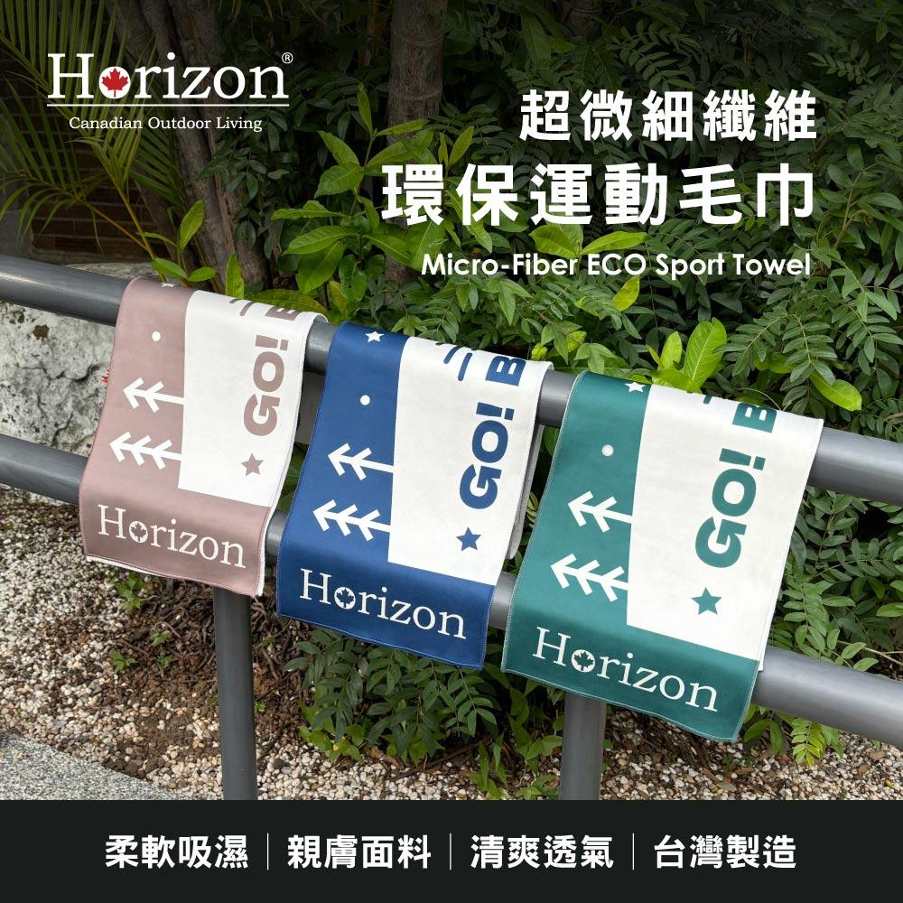 【Horizon 天際線】超微細纖維環保運動毛巾 | MIT台灣製造 |  瞬間吸水、輕盈、速乾 |  適用登山健行毛巾、瑜珈有氧毛巾、路跑毛巾