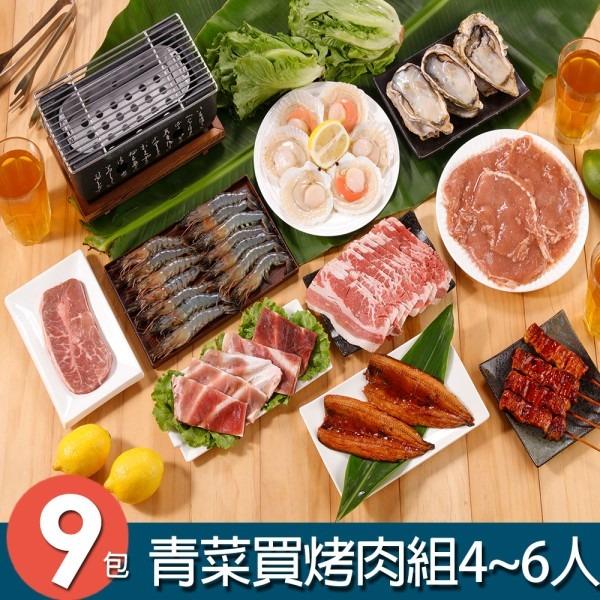 【華得水產】海陸青菜買烤肉組 9件組(4-6人份)-廠商直送