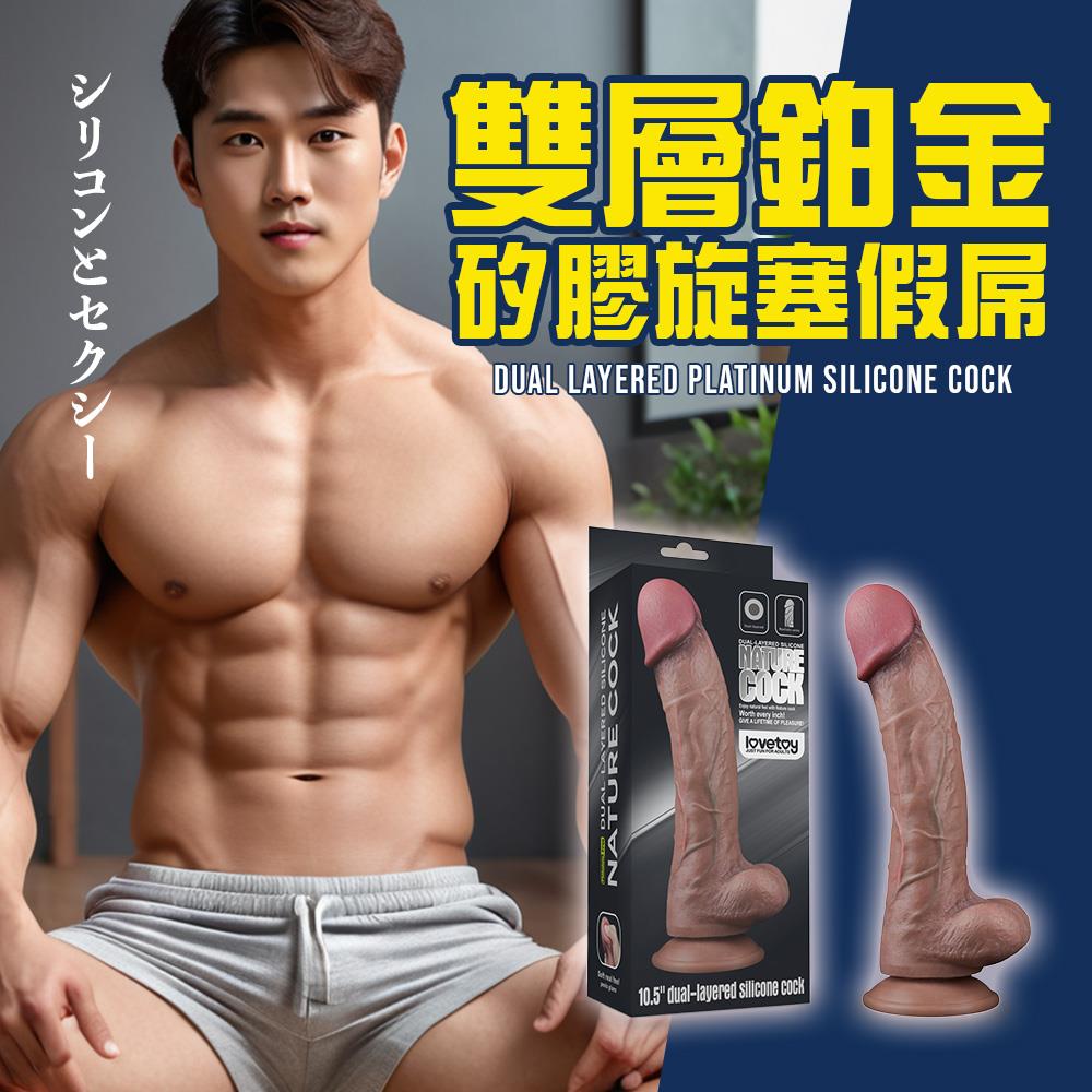 lovetoy《大屌精選｜塞好塞滿》激情上翹 雙層矽膠假屌-26.5公分 (LV411053)