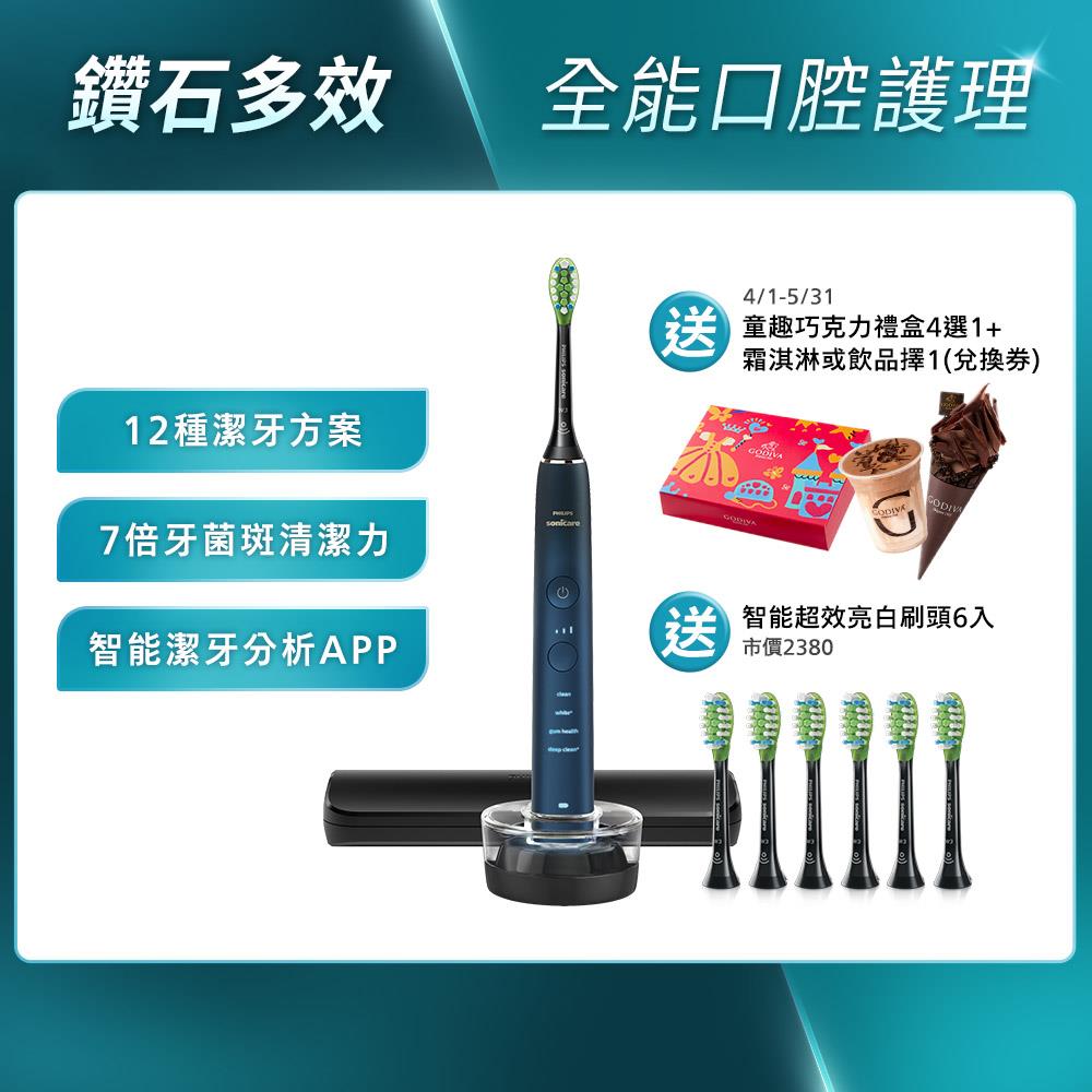★新手入門送限量禮包★飛利浦DiamondClean亮白隨行智能鑽石音波電動牙刷(藍鑽)(HX9911/62)